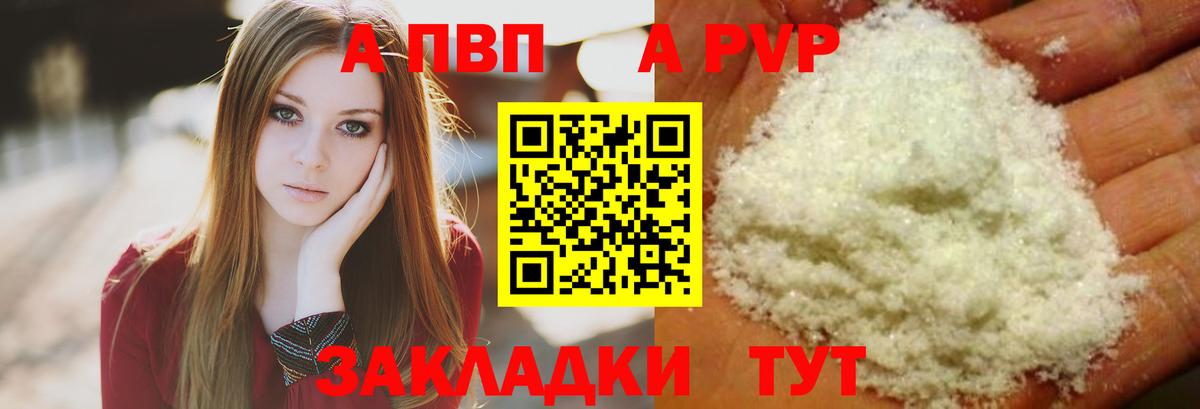 APVP Соль Корсаков