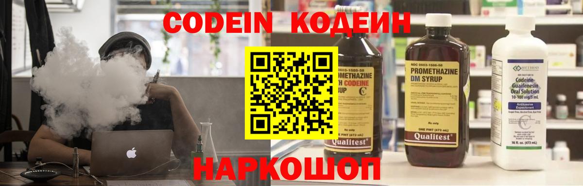 Кодеиновый сироп Lean Purple Drank Корсаков