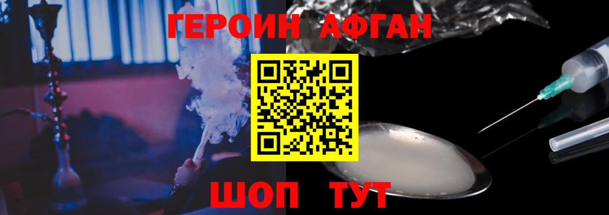 ГЕРОИН белый Корсаков