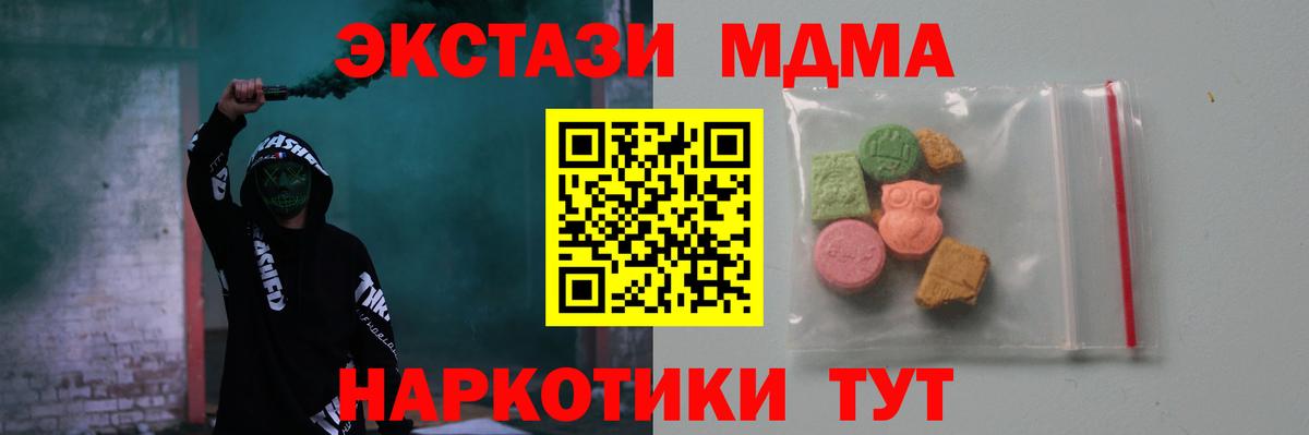 MDMA crystal  Вход с VPN  MDMA VHQ  MDMA  Корсаков 