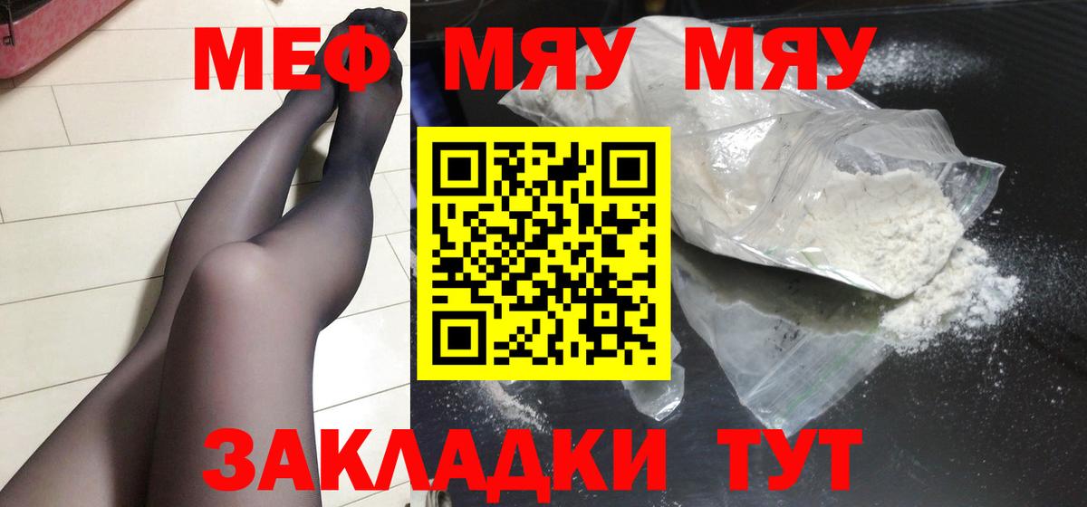 Мефедрон VHQ  Вход с VPN  МЯУ-МЯУ VHQ  Меф  Корсаков 