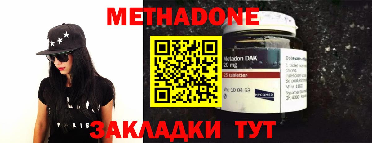 Корсаков  МЕТАДОН кристалл  Вход с VPN  МЕТАДОН methadone 