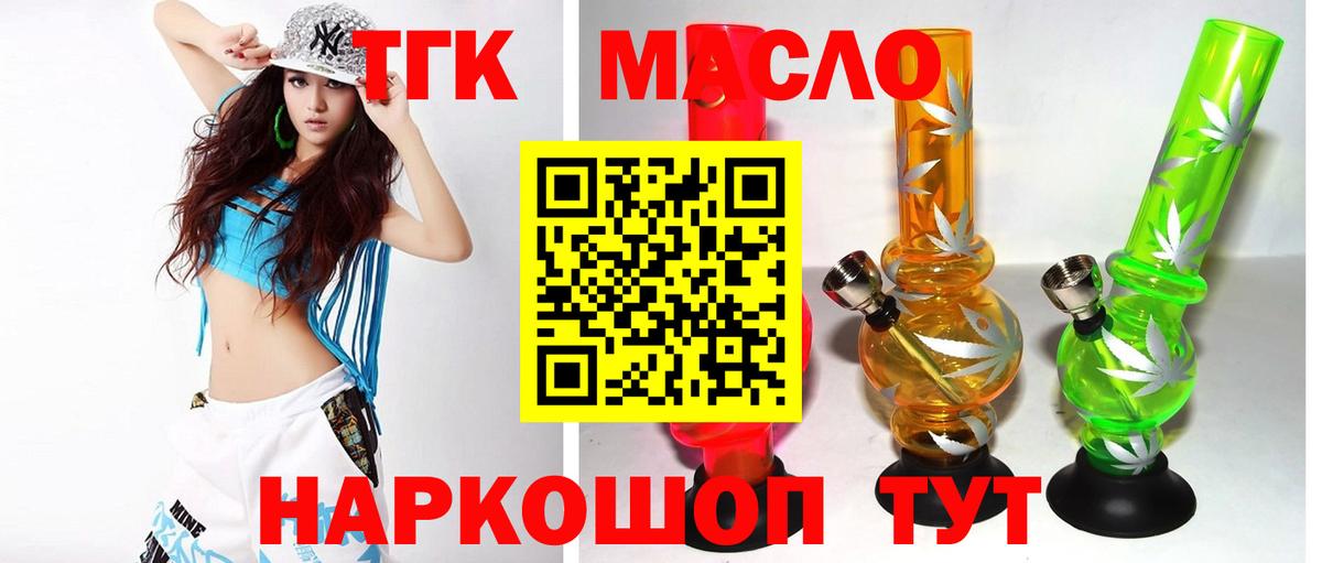 Корсаков  Дистиллят ТГК концентрат  Вход с VPN  Дистиллят ТГК жижа 